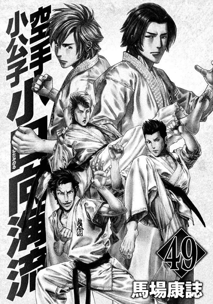 Karate Shoukoushi Kohinata Minoru Chapter 482 3